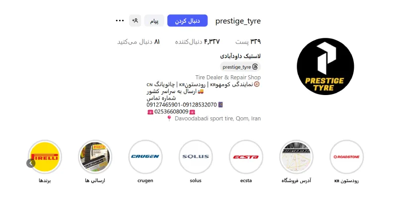 لاستیک فروشی داوود آبادی