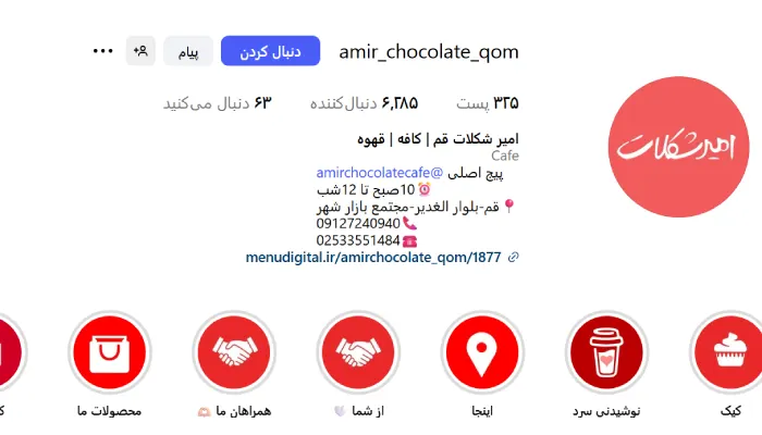 کافه امیر شکلات بلوار الغدیر قم