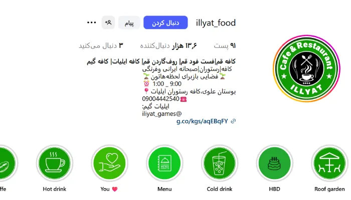 کافه ایلیات بلوار غدیر قم