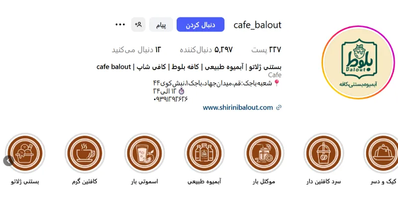 کافه بلوط قم