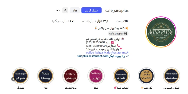 کافه سینا پلاس