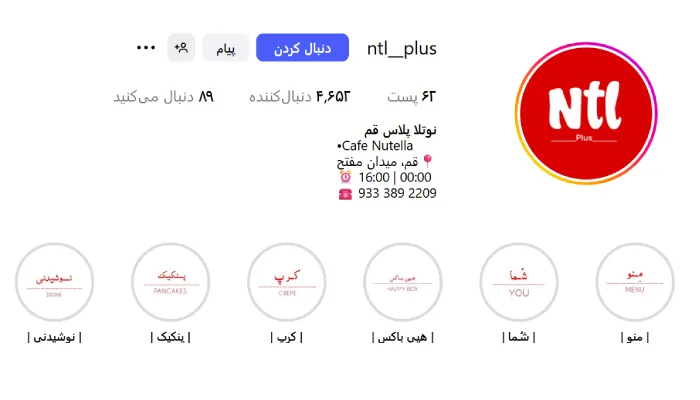 کافه نوتلا پلاس قم