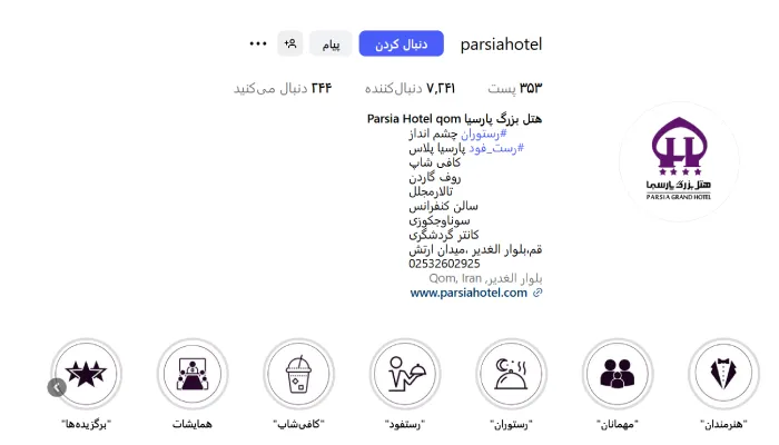 کافه هتل پارسیا قم
