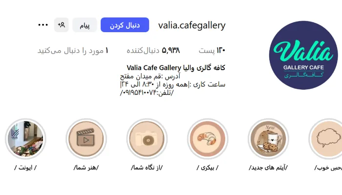 کافه والیا قم