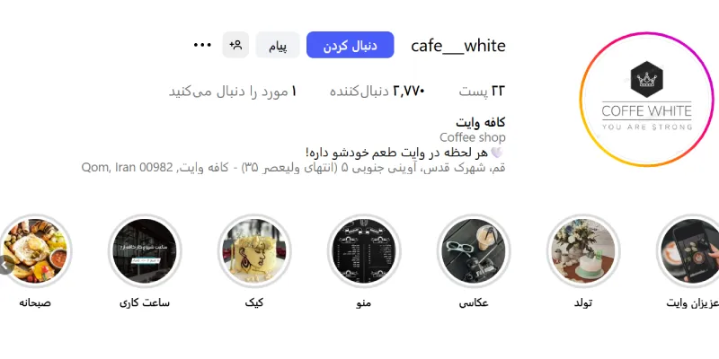 کافه وایت شهرک قدس قم