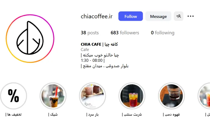 کافه چیا قم