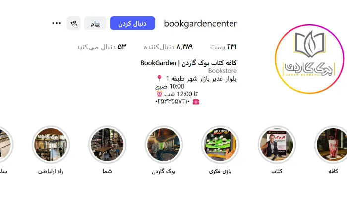 کافه کتاب بوک گاردن قم