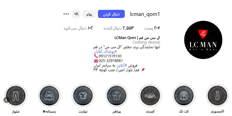 کت و شلوار فروشی ال سی من قم