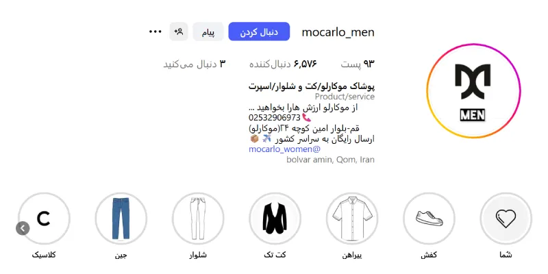 کت و شلوار موکارلو قم