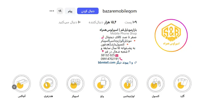 بازار موبایل قم