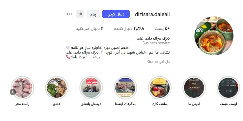 دیزی سرای دایی علی