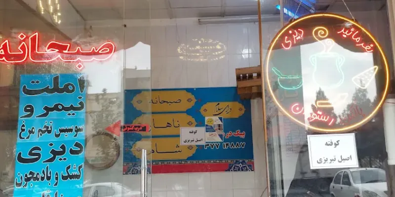 دیزی سرای سلام قم