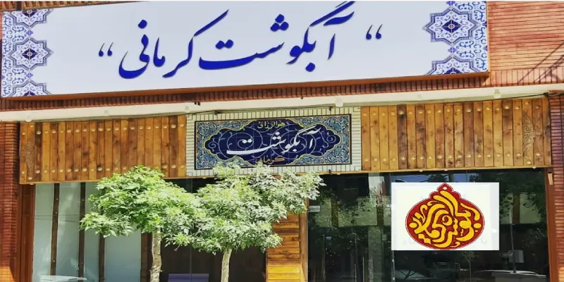 دیزی سرای کرمانی قم