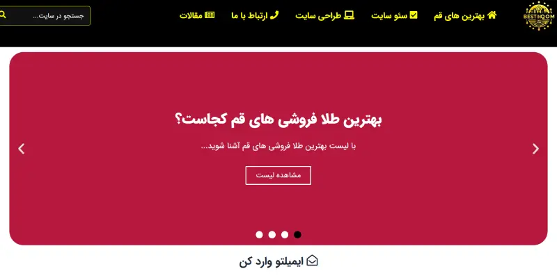 سایت بهترین های قم