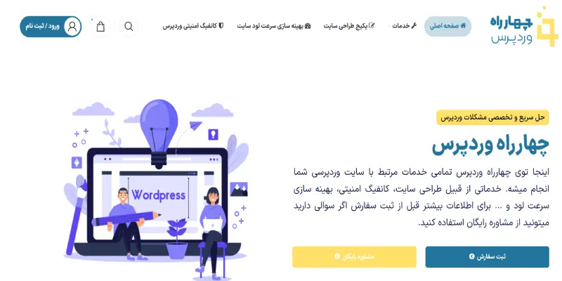 سایت چهارراه وردپرس