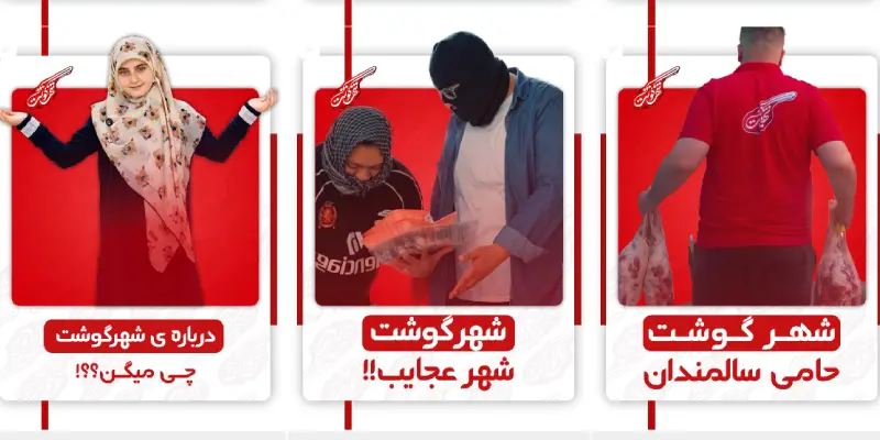 شهر گوشت قم