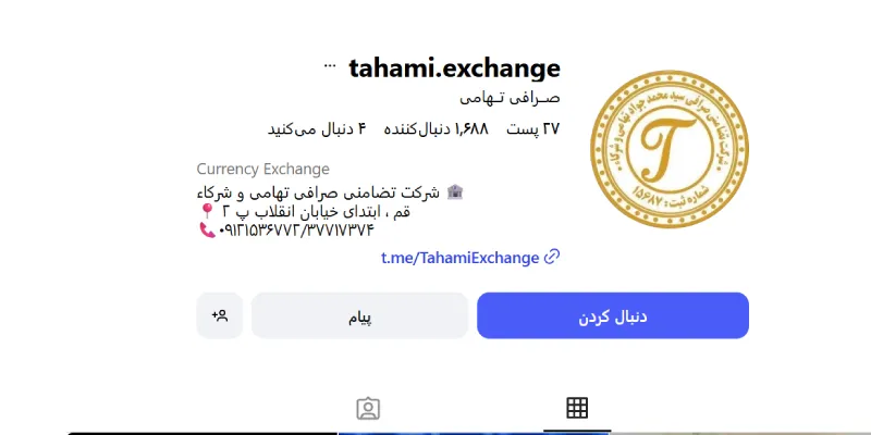صرافی تهامی قم