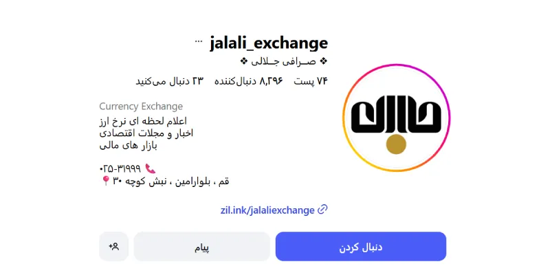 صرافی جلالی قم