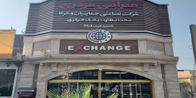 صرافی مرکزی در قم