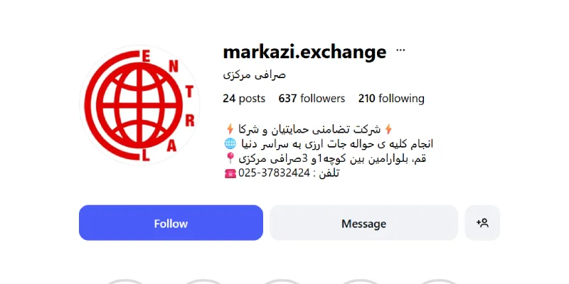 صرافی مرکزی قم