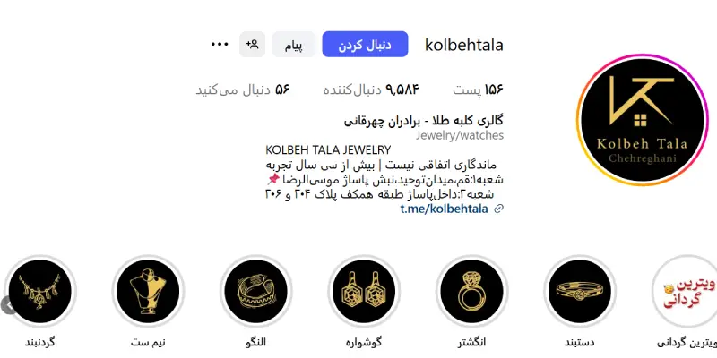 طلا و جواهرات برادران چهرقانی قم