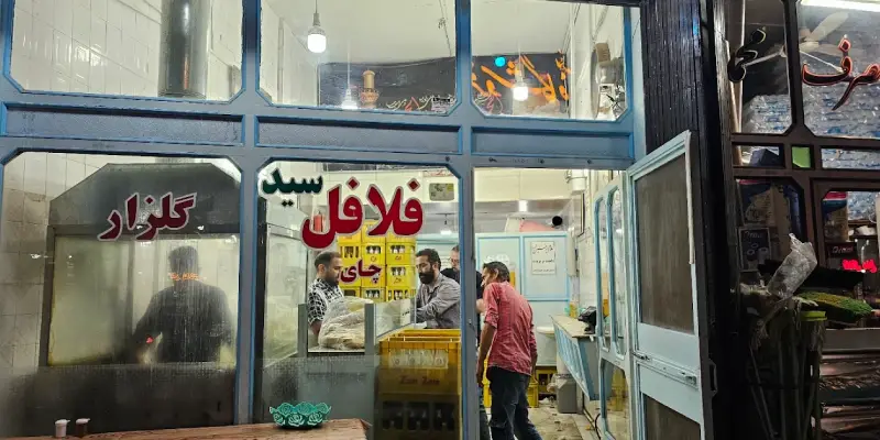 فلافلی سید عماریاسر