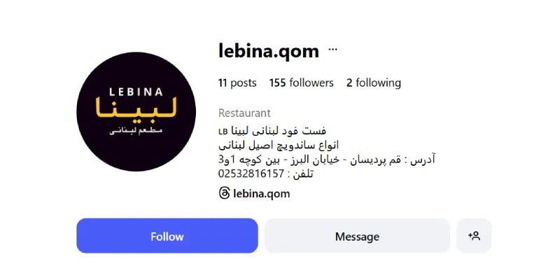 فلافل لبینا قم