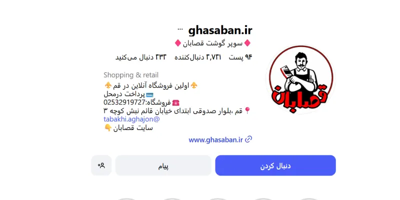 قصابی قصابان قم
