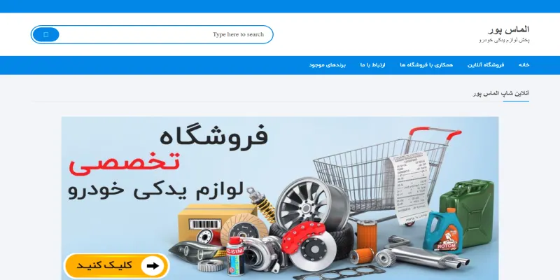 لوازم یدکی الماس پور قم