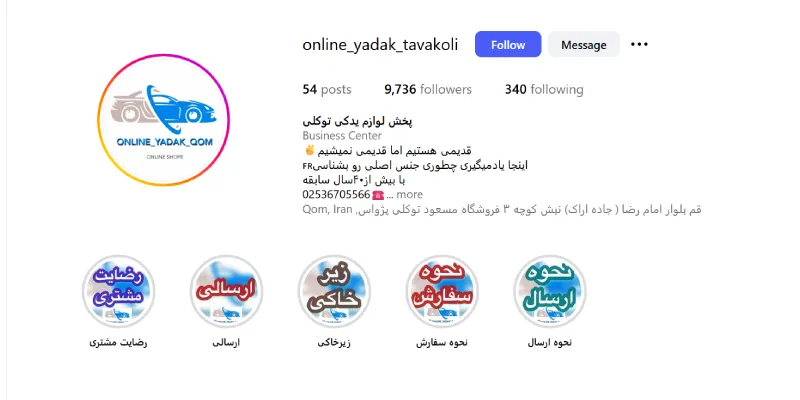 لوازم یدکی توکلی قم