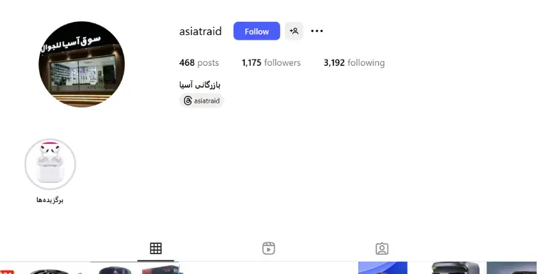 موبایل بازرگانی آسیا قم