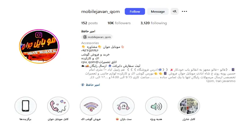 موبایل فروشی جوان قم
