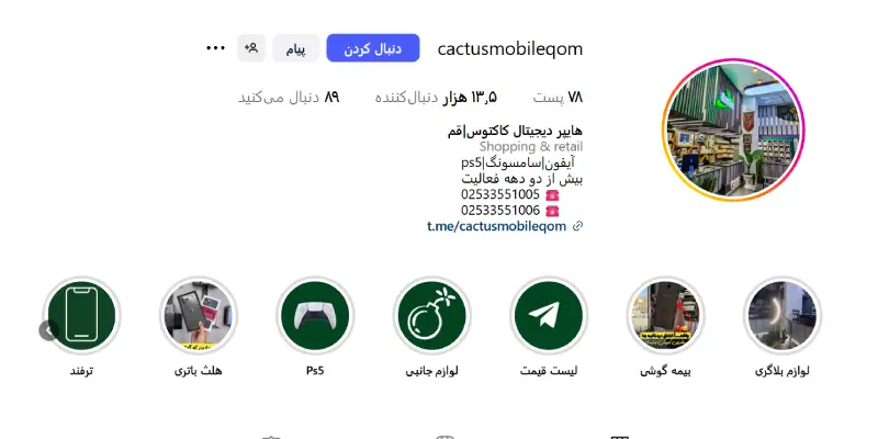 موبایل فروشی کاکتوس قم