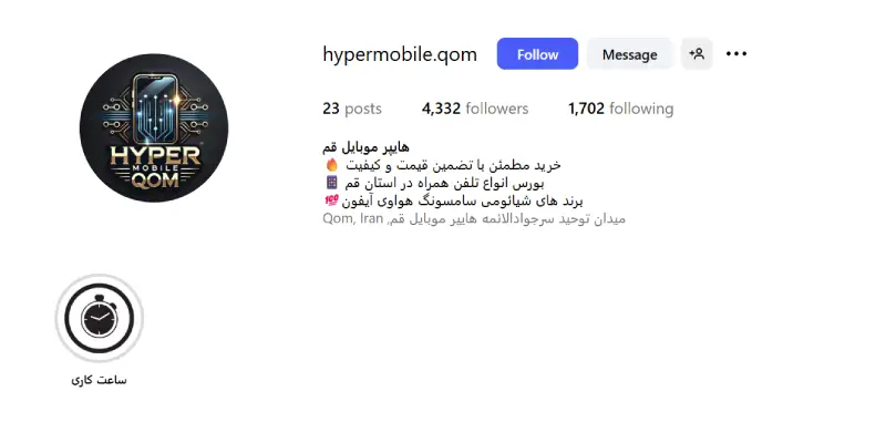 هایپر موبایل قم