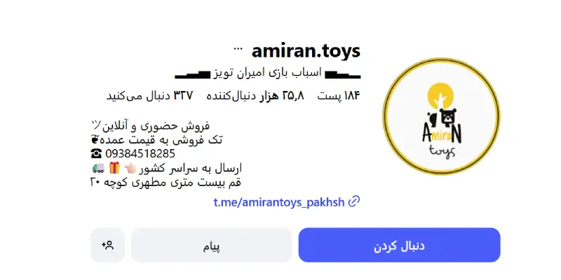 اسباب بازی امیران تویز