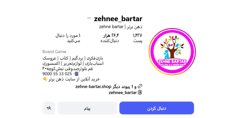 اسباب بازی فروشی ذهن برتر قم