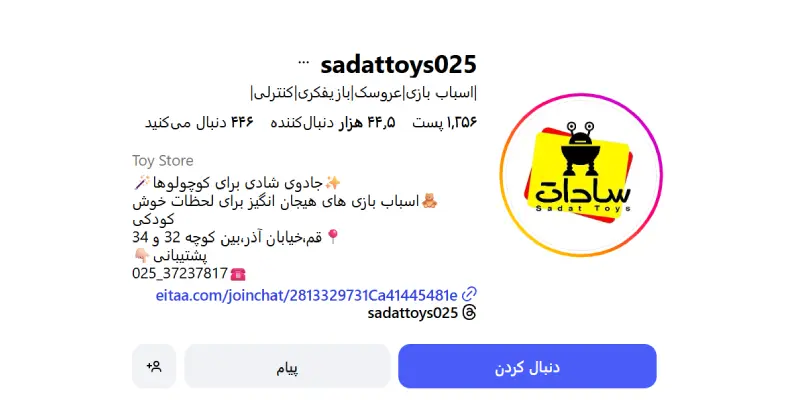 اسباب بازی فروشی سادات قم