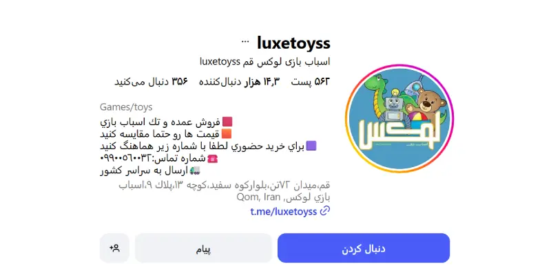 اسباب بازی لوکس قم