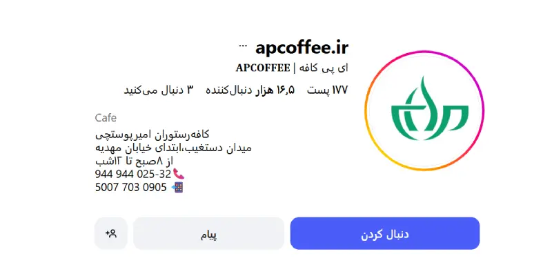 ای پی کافه قم