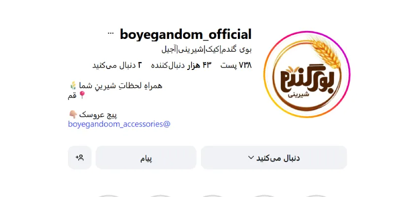 باقلوا بوی گندم قم