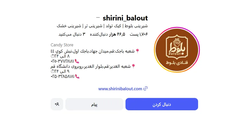 باقلوا شیرینی بلوط قم