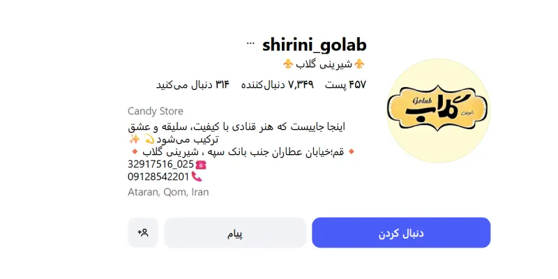 باقلوا فروشی گلاب قم