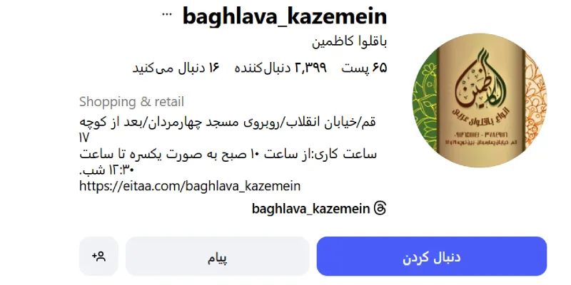 باقلوا کاظمین