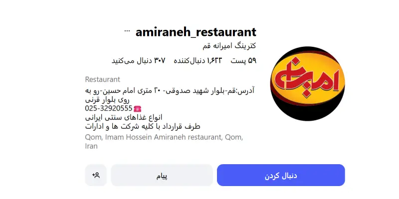 تهیه غذای امیرانه قم