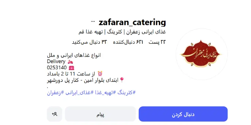 تهیه غذای زعفران قم