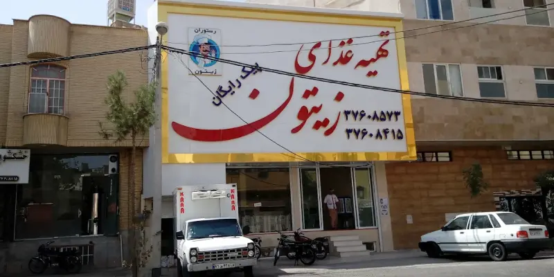 تهیه غذای زیتون قم