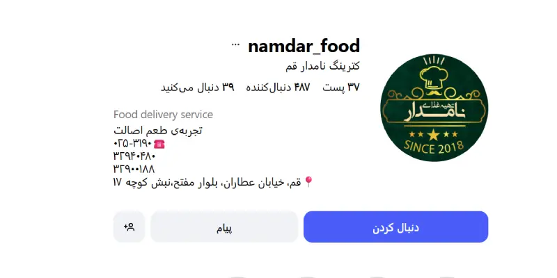تهیه غذای نامدار قم