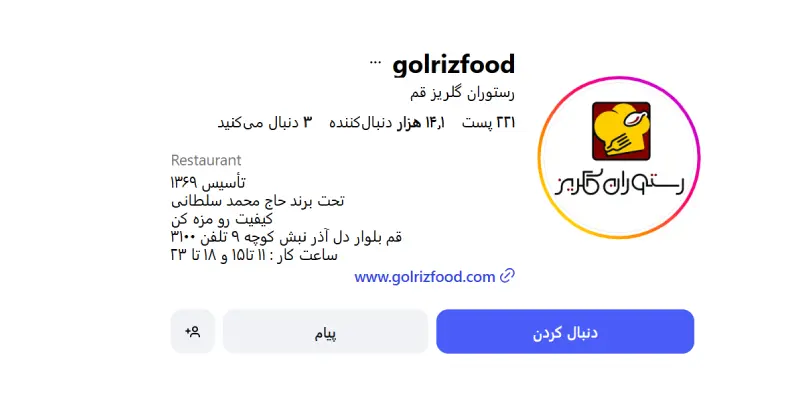 تهیه غذای گلریز قم