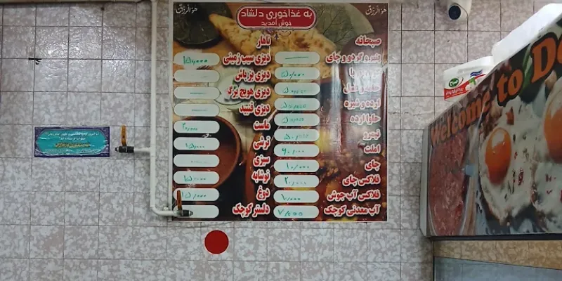 دیزی سرای دلشاد قم