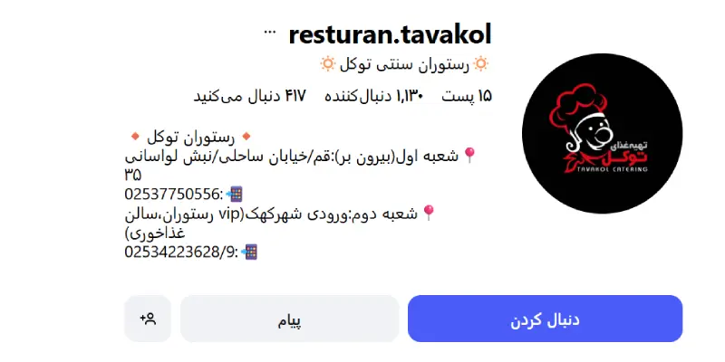 رستوران توکل قم